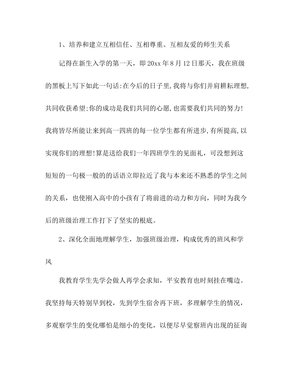 2021年高中班主任期末工作参考总结范文_2_第2页