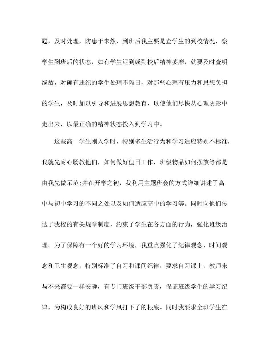 2021年高中班主任期末工作参考总结范文_2_第3页