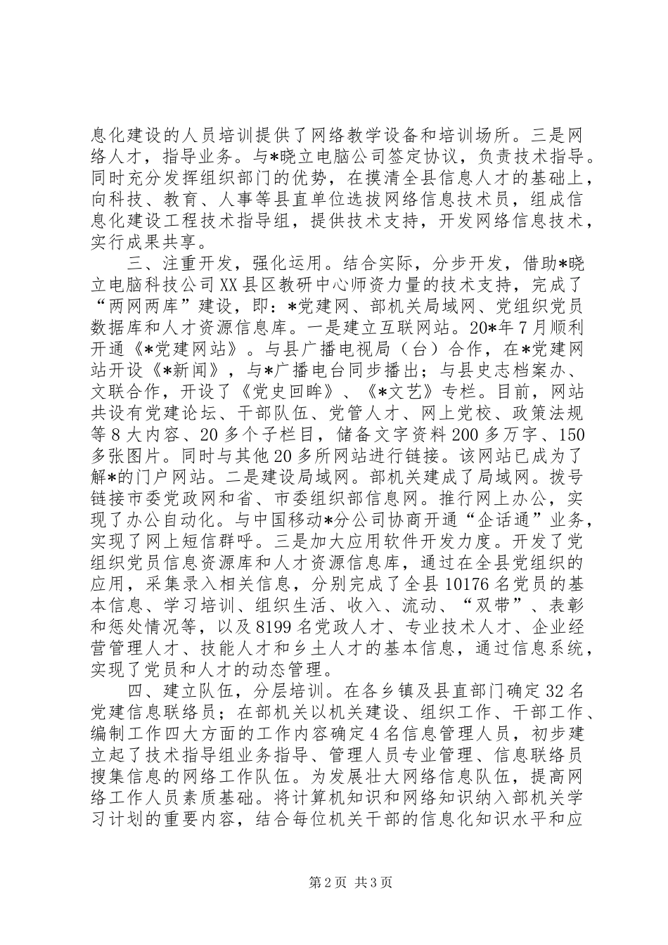 组工信息化建设调研报告_第2页