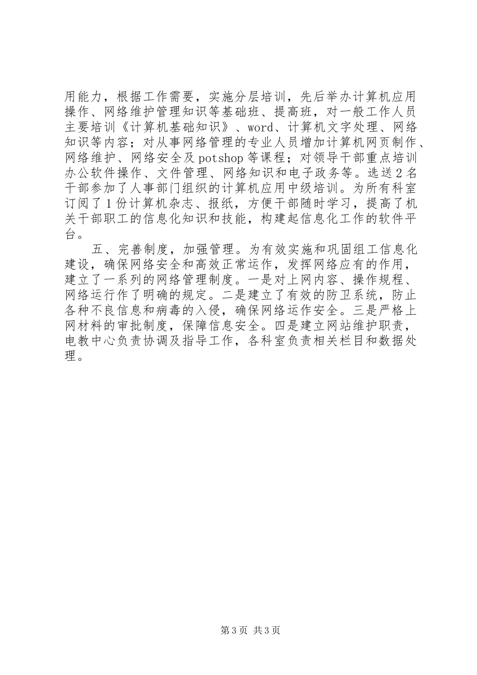 组工信息化建设调研报告_第3页