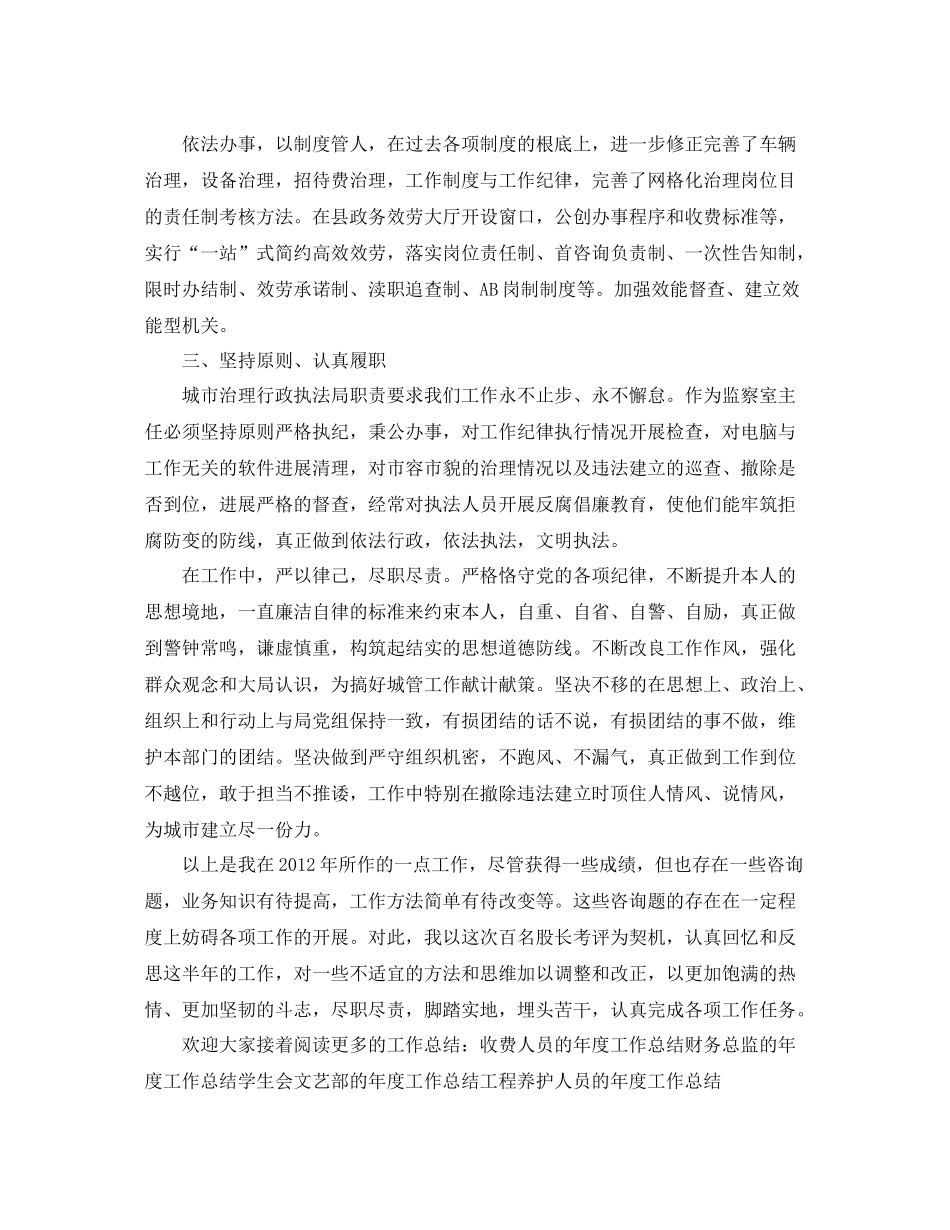 2021年度工作参考总结城管局的年度工作参考总结_第2页
