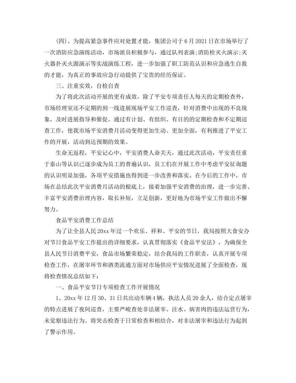 2021年工作参考总结春季食品安全生产工作参考总结_第2页