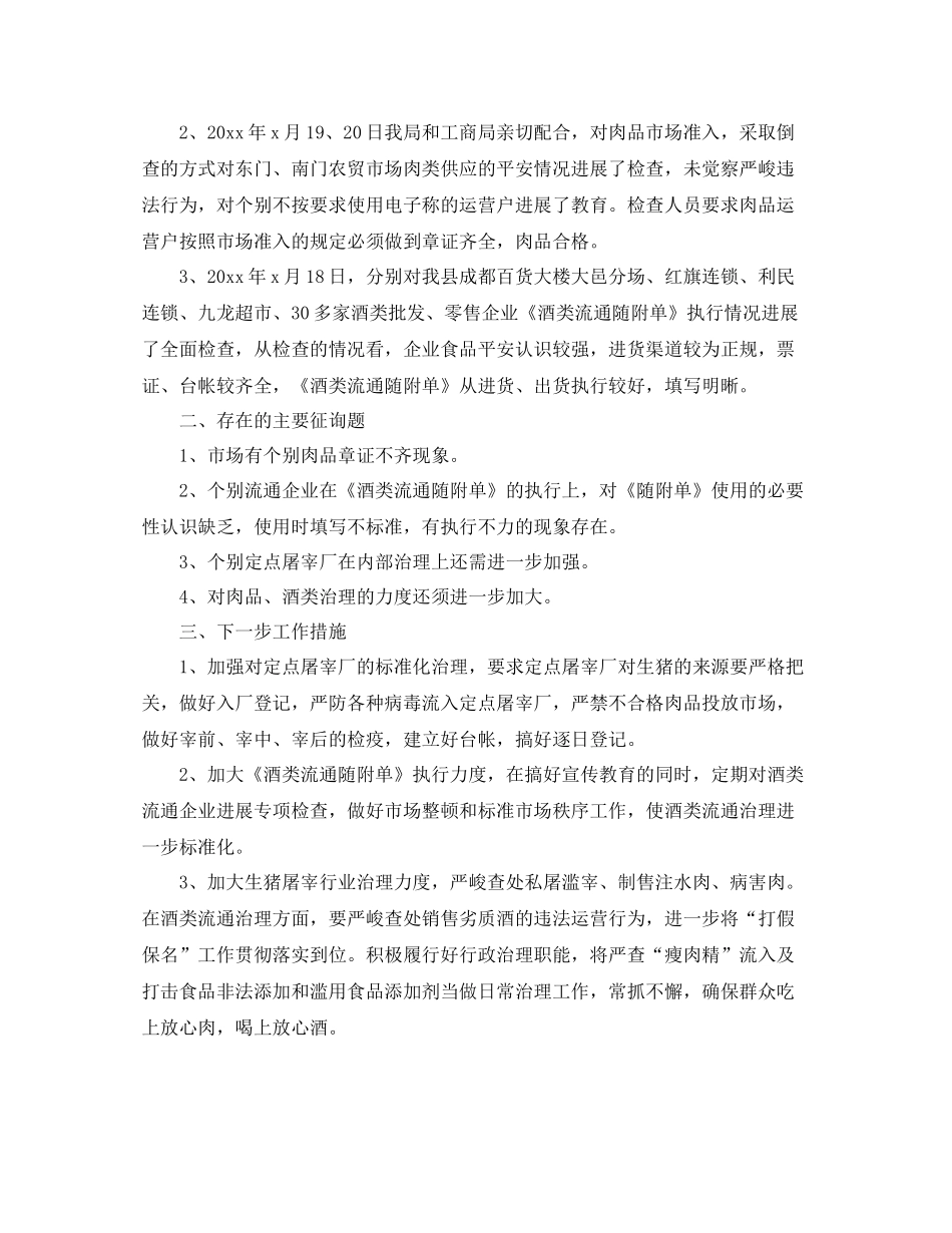 2021年工作参考总结春季食品安全生产工作参考总结_第3页