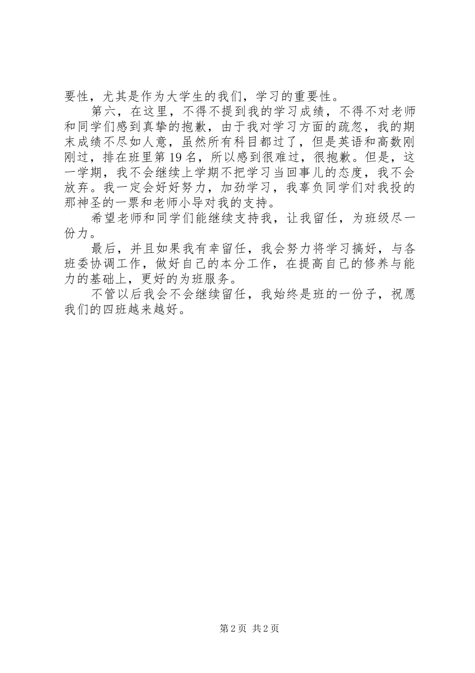 组宣委员履职报告_第2页