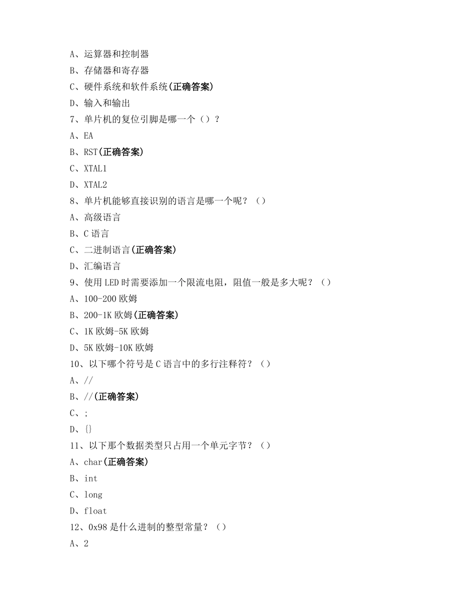 单片机技术考试_第2页