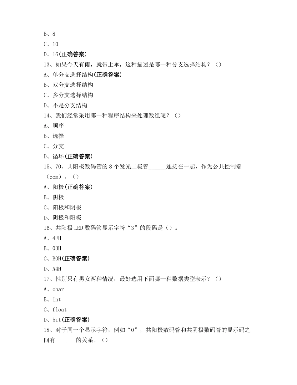 单片机技术考试_第3页