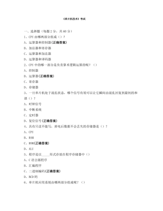 单片机技术考试