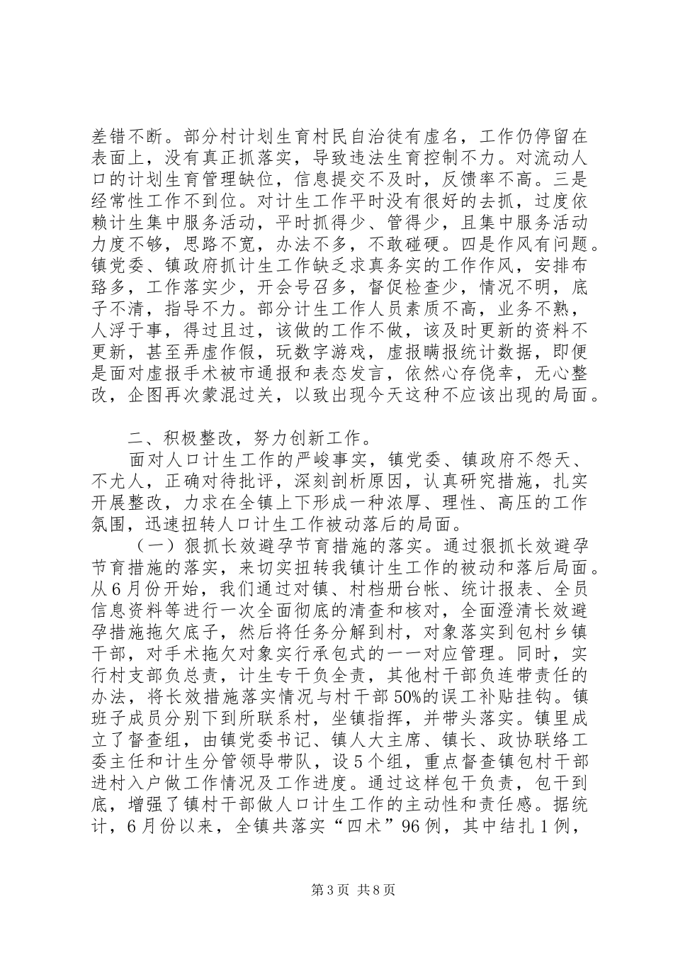 约谈整改情况报告_第3页