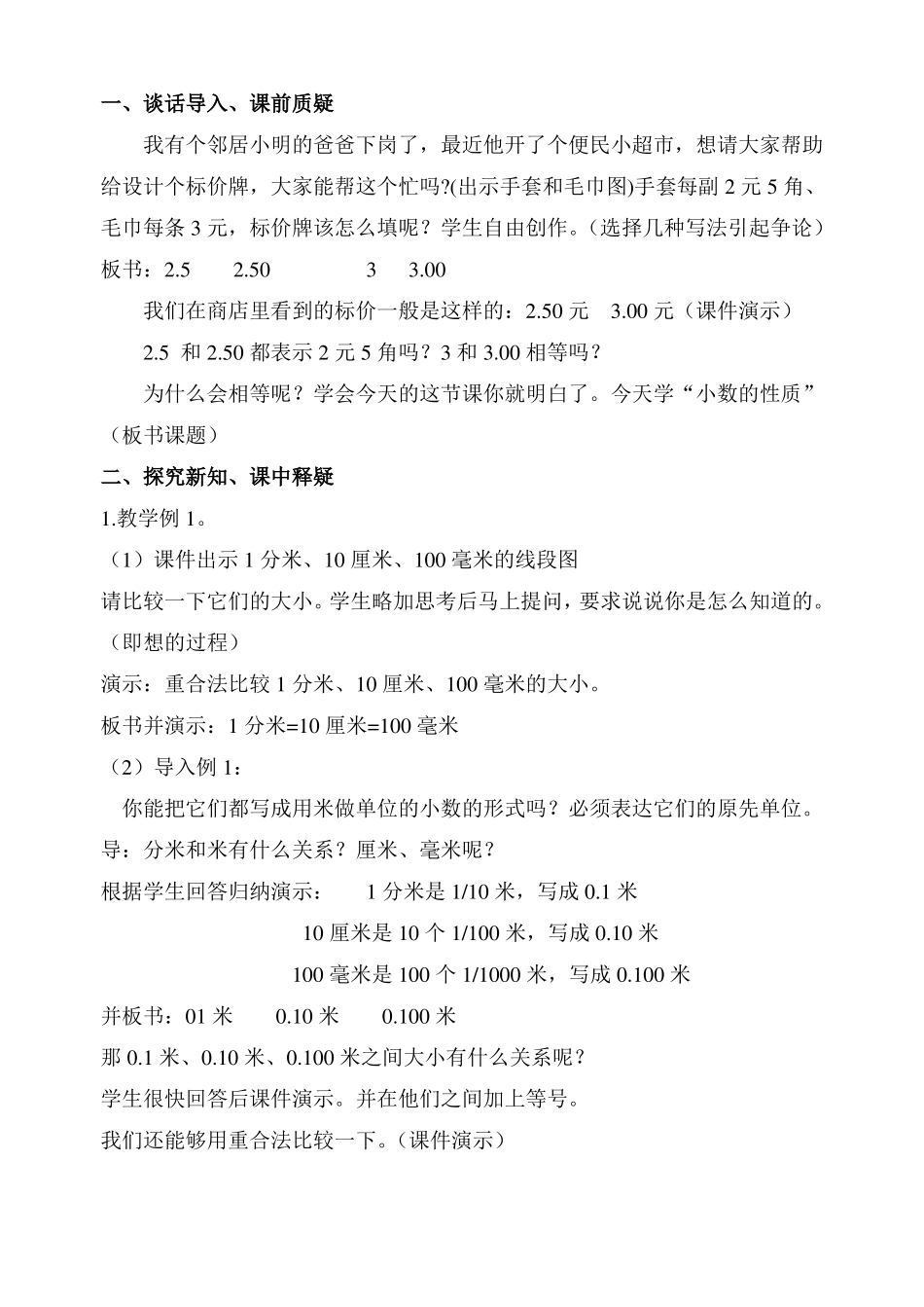 小数的性质教学设计_第2页