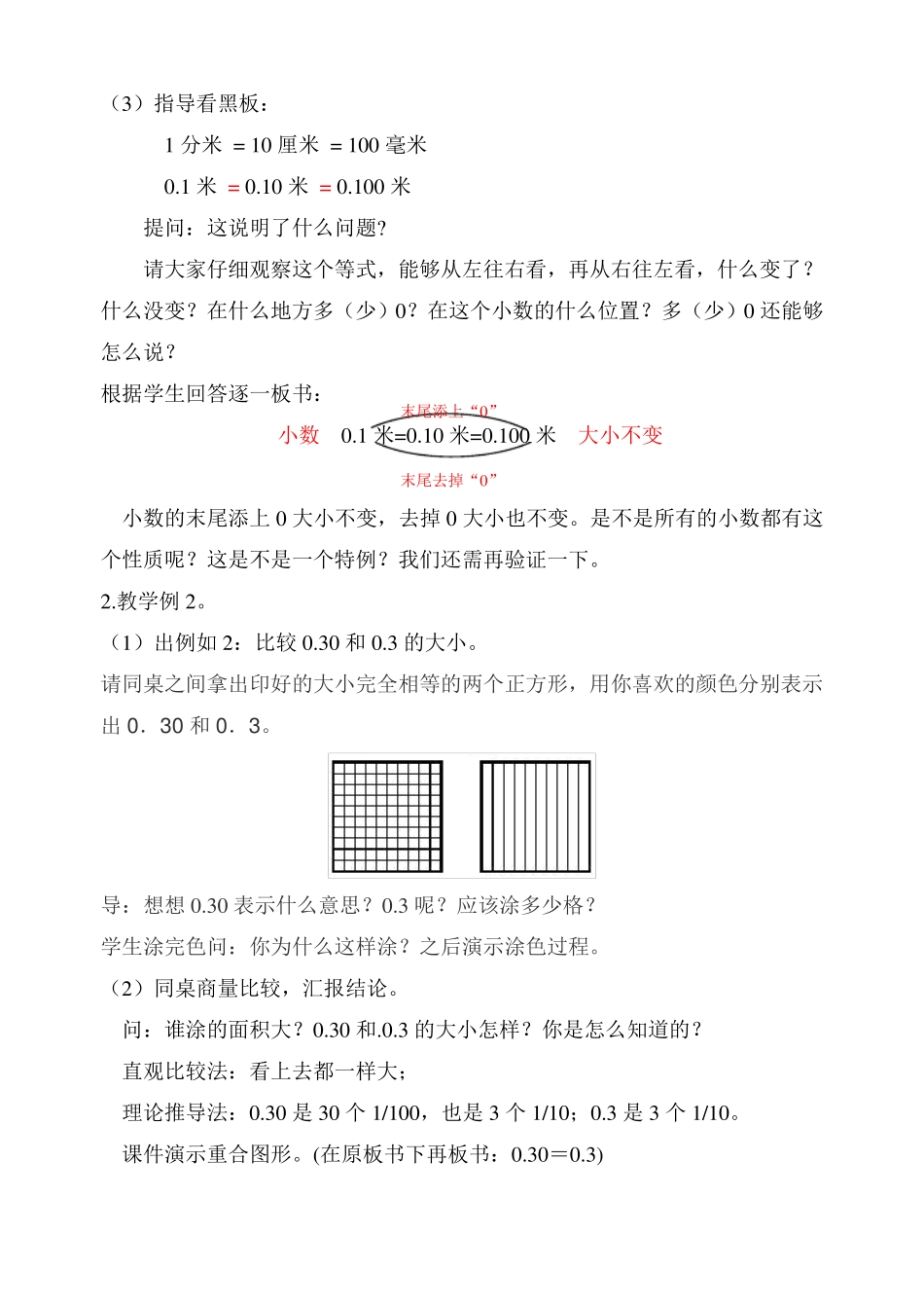 小数的性质教学设计_第3页