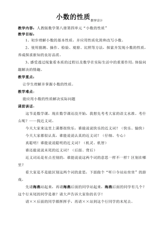 小数的性质教学设计