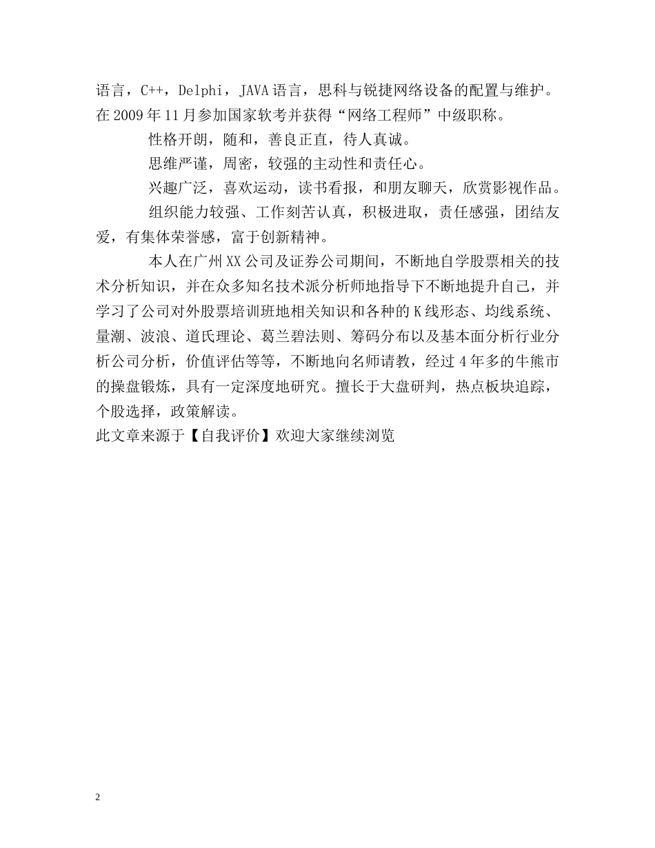 计算机网络技术专业学生的自我评价 _第2页