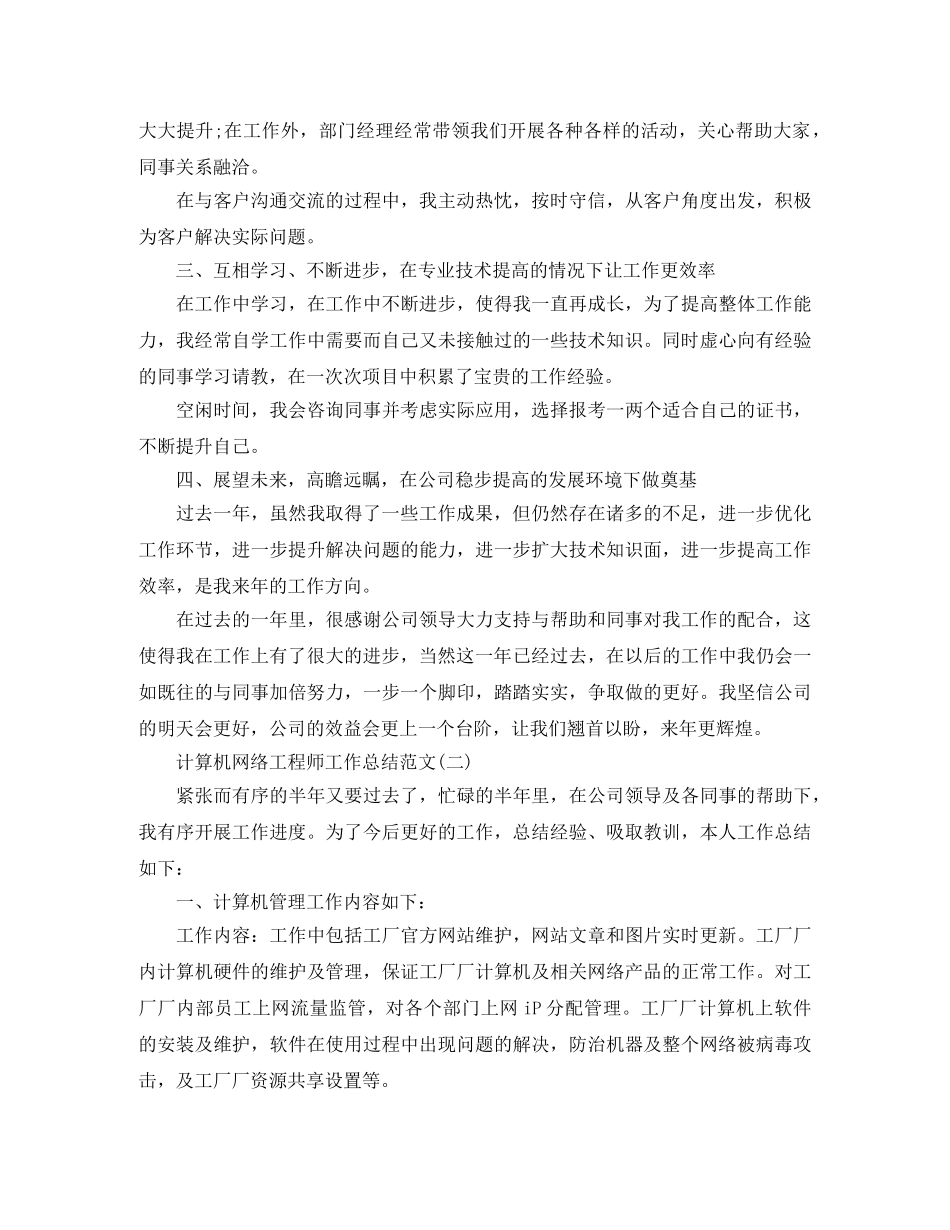 计算机网络工程师工作总结范文 _第2页