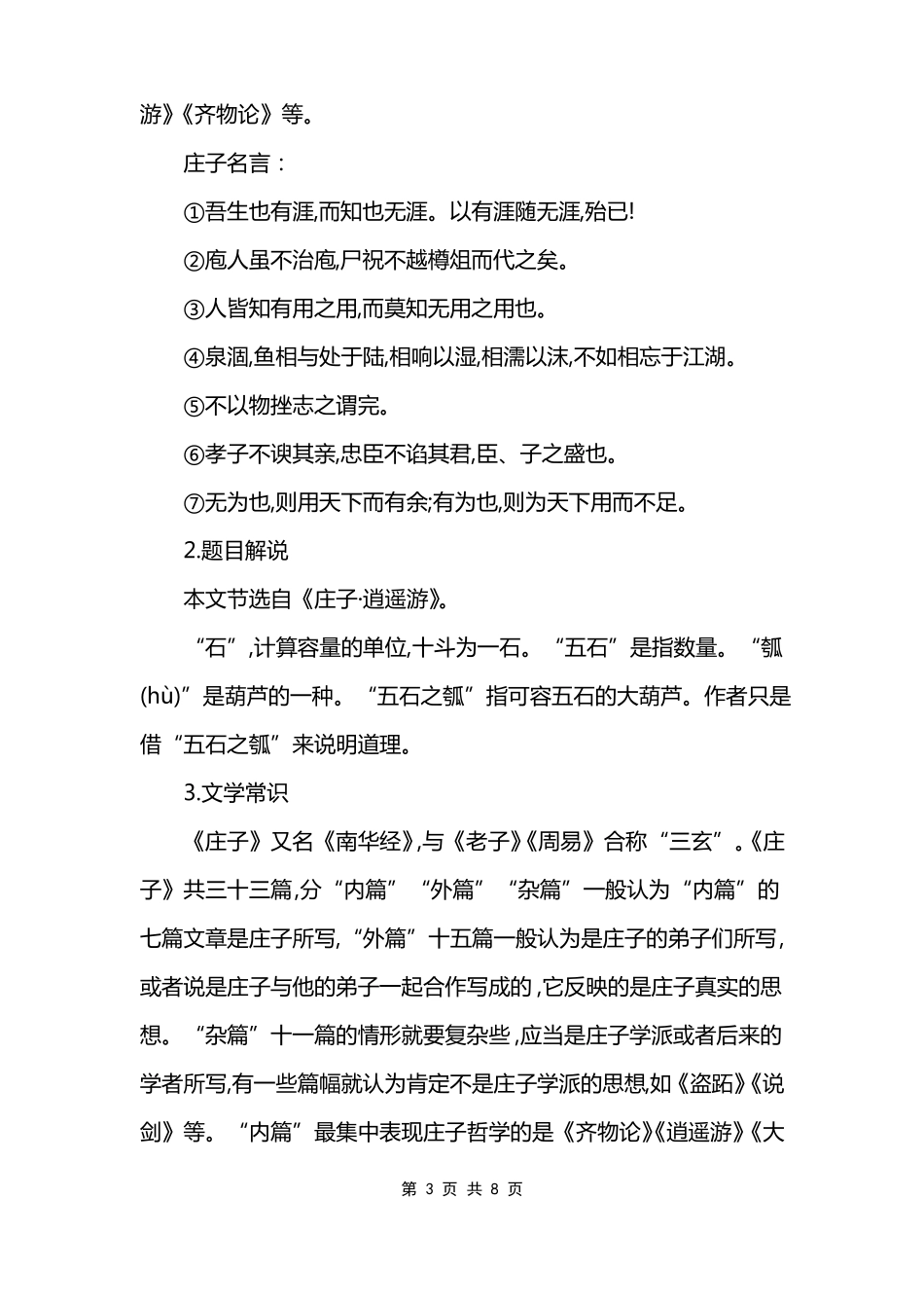 部编版高二语文上册第五课五石之瓠教案模板_第3页