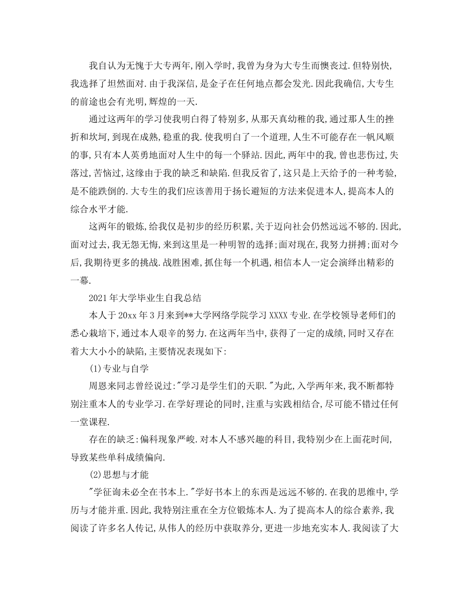 2021年大学毕业生自我参考总结（通用）_第3页