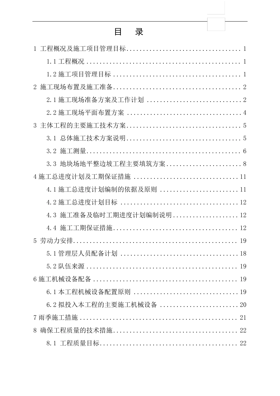 边坡施工组织设计_第2页