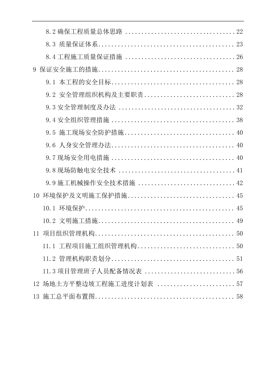 边坡施工组织设计_第3页