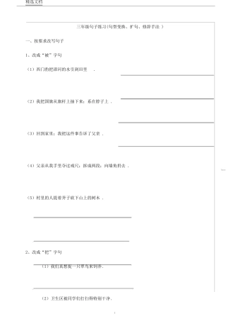 三年级句子练习句型转换扩句修辞手法