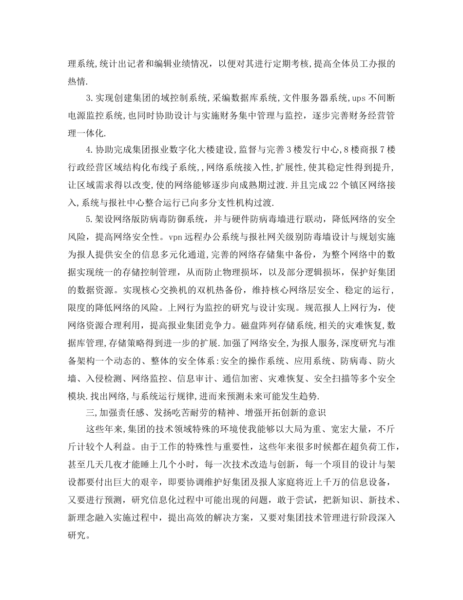 计算机网络工程师工作总结 _第2页