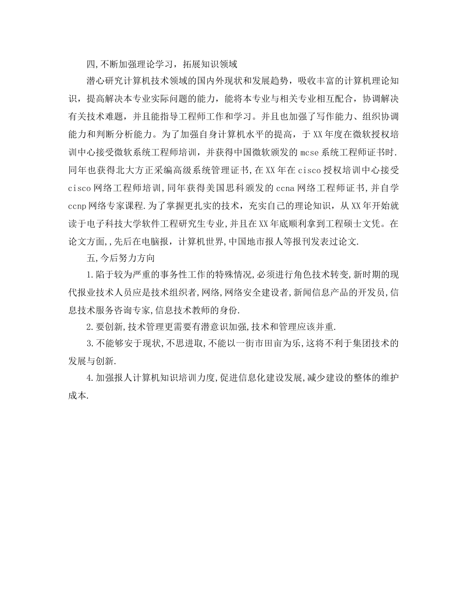 计算机网络工程师工作总结 _第3页