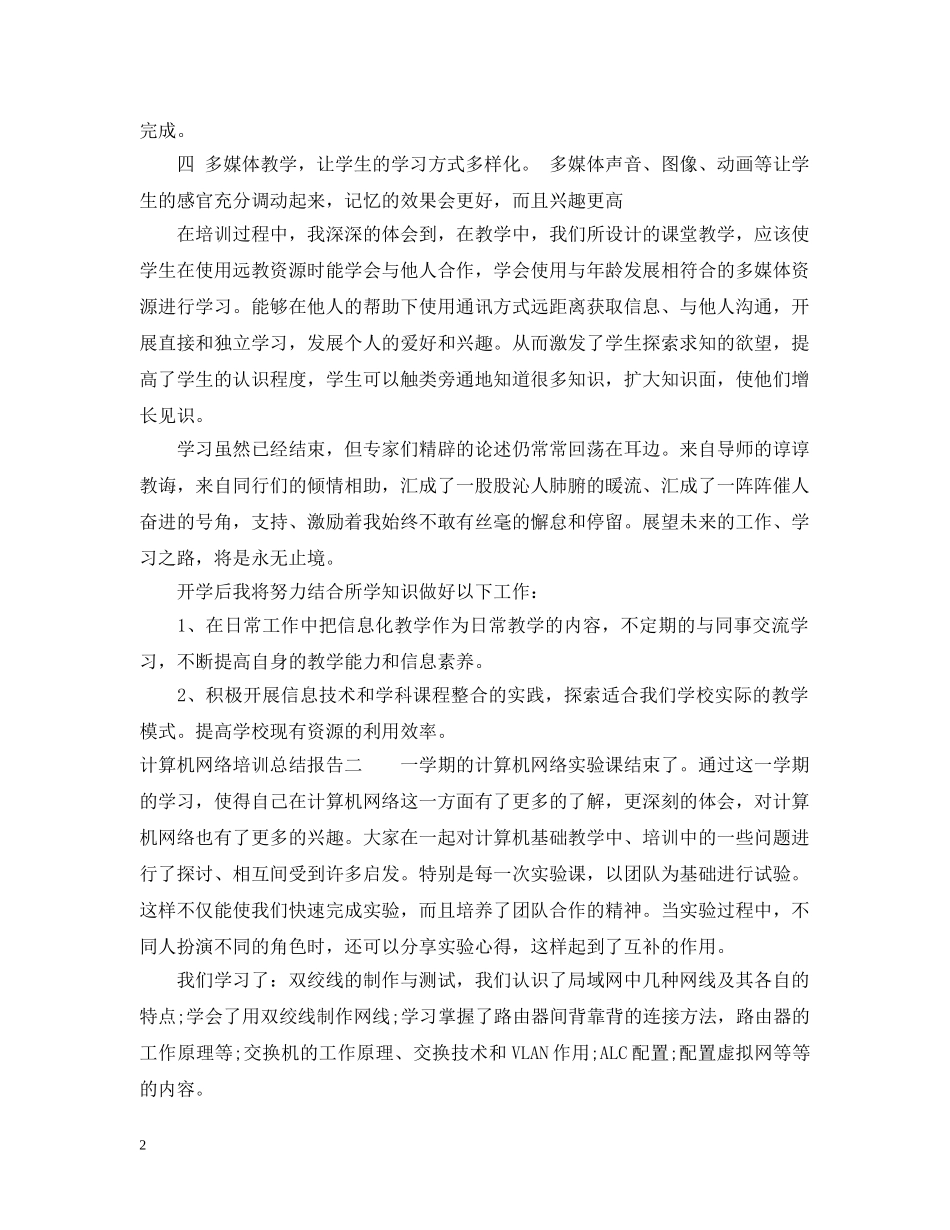 计算机网络培训总结报告 _第2页