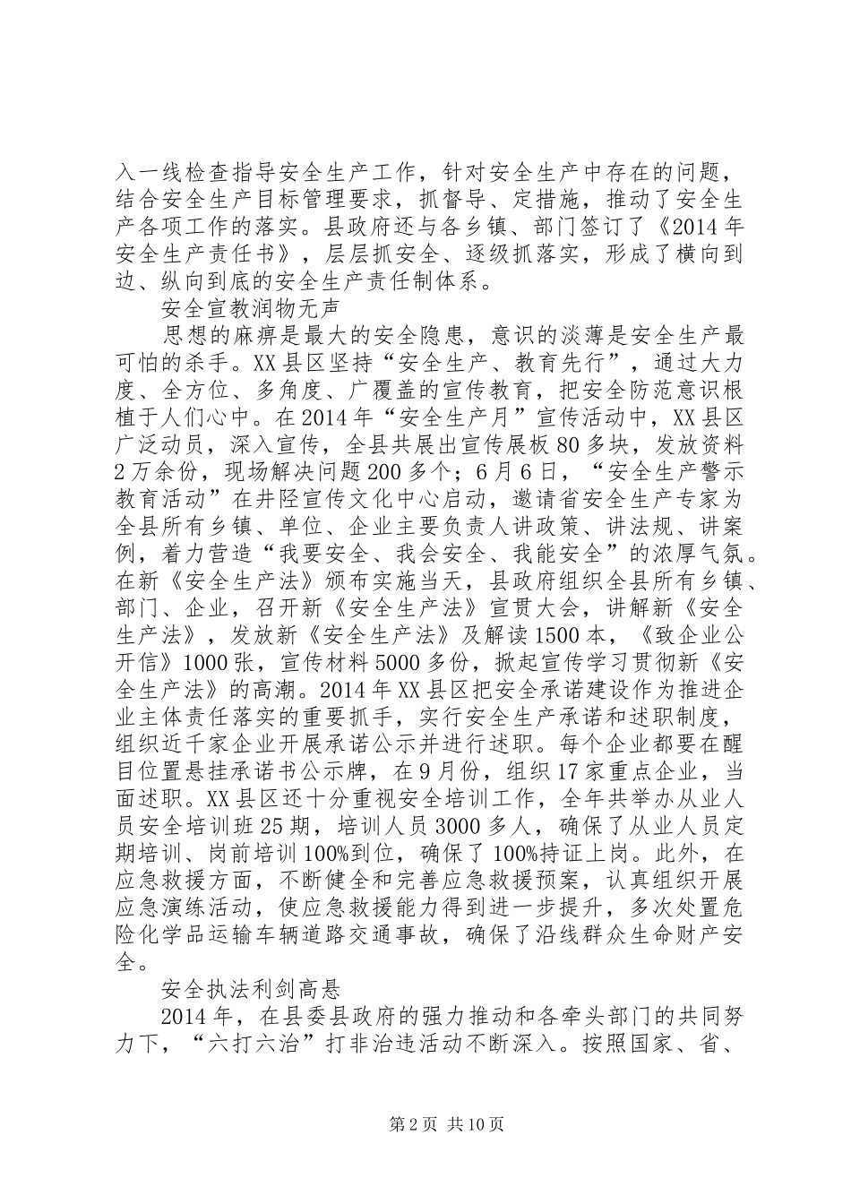 筑安全长城促科学发展(XX县区安全生产汇报片)_第2页