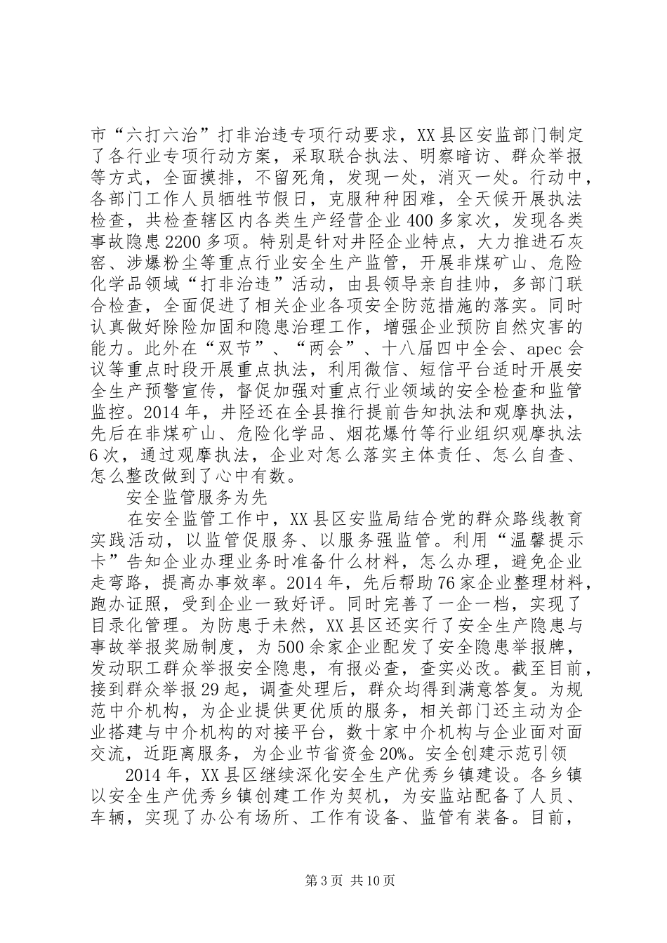 筑安全长城促科学发展(XX县区安全生产汇报片)_第3页