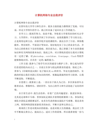 计算机网络专业自我评价 