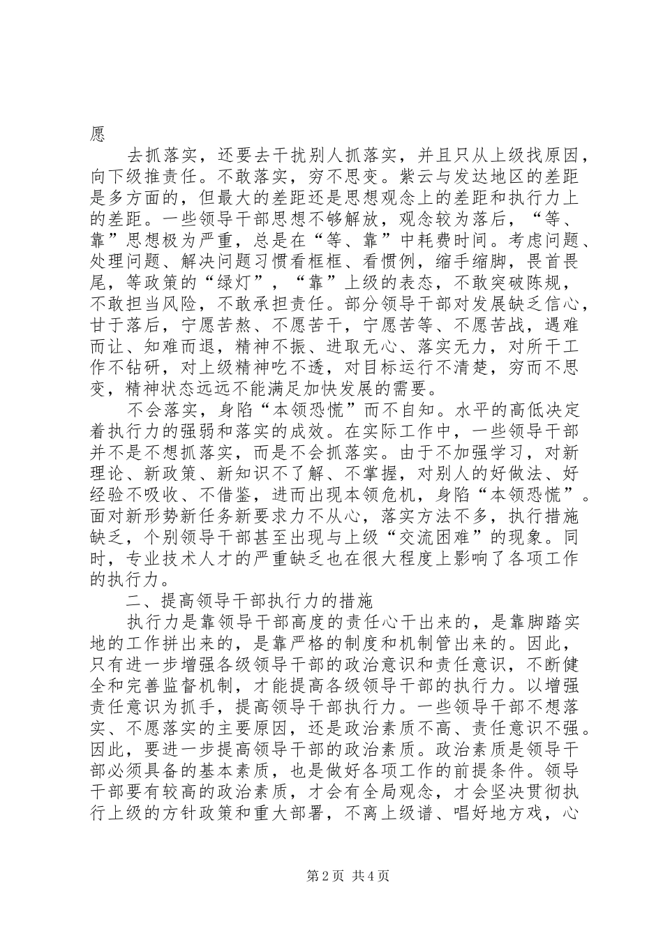 紫云自治县工作情况汇报_第2页