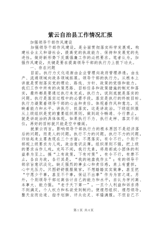 紫云自治县工作情况汇报