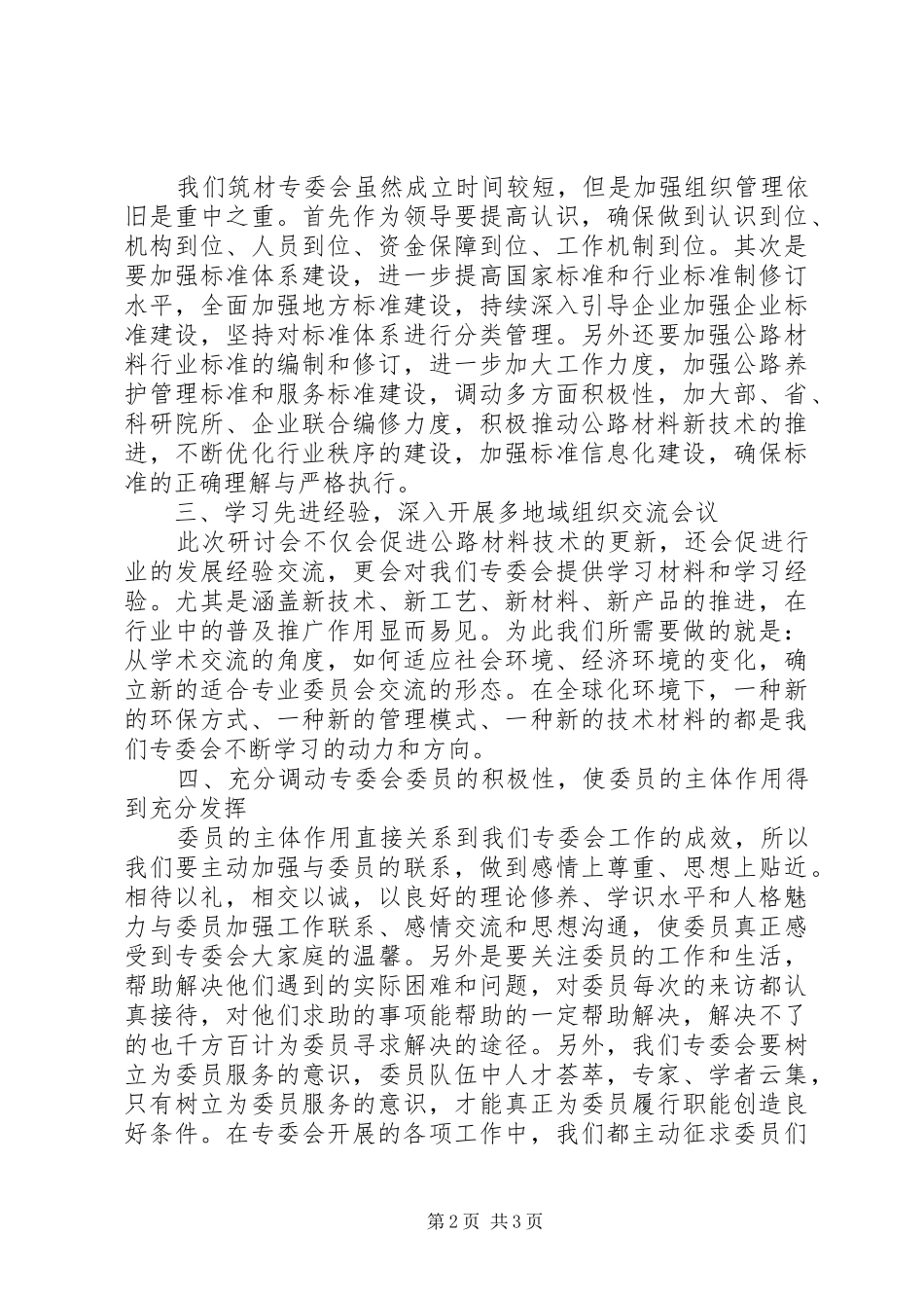 筑路材料专委会工作报告_第2页