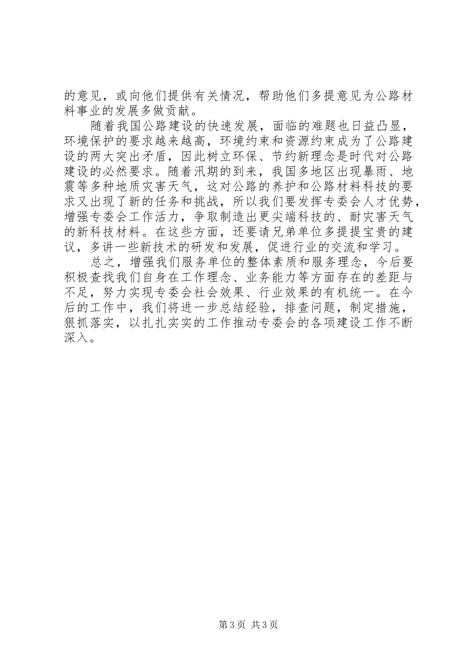 筑路材料专委会工作报告_第3页