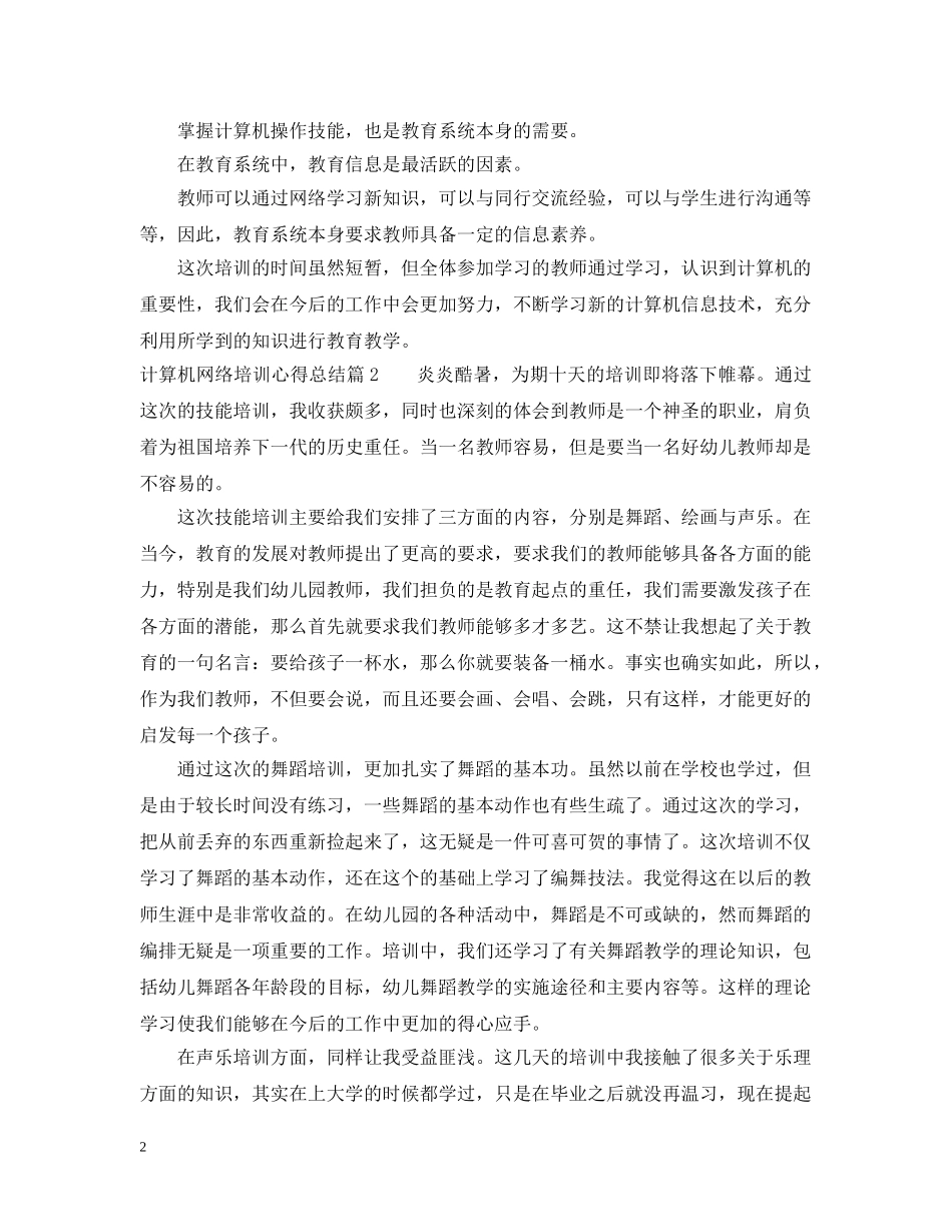 计算机网络培训心得总结 _第2页