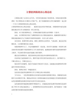 计算机网络培训心得总结 