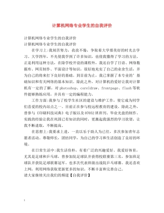 计算机网络专业学生的自我评价 