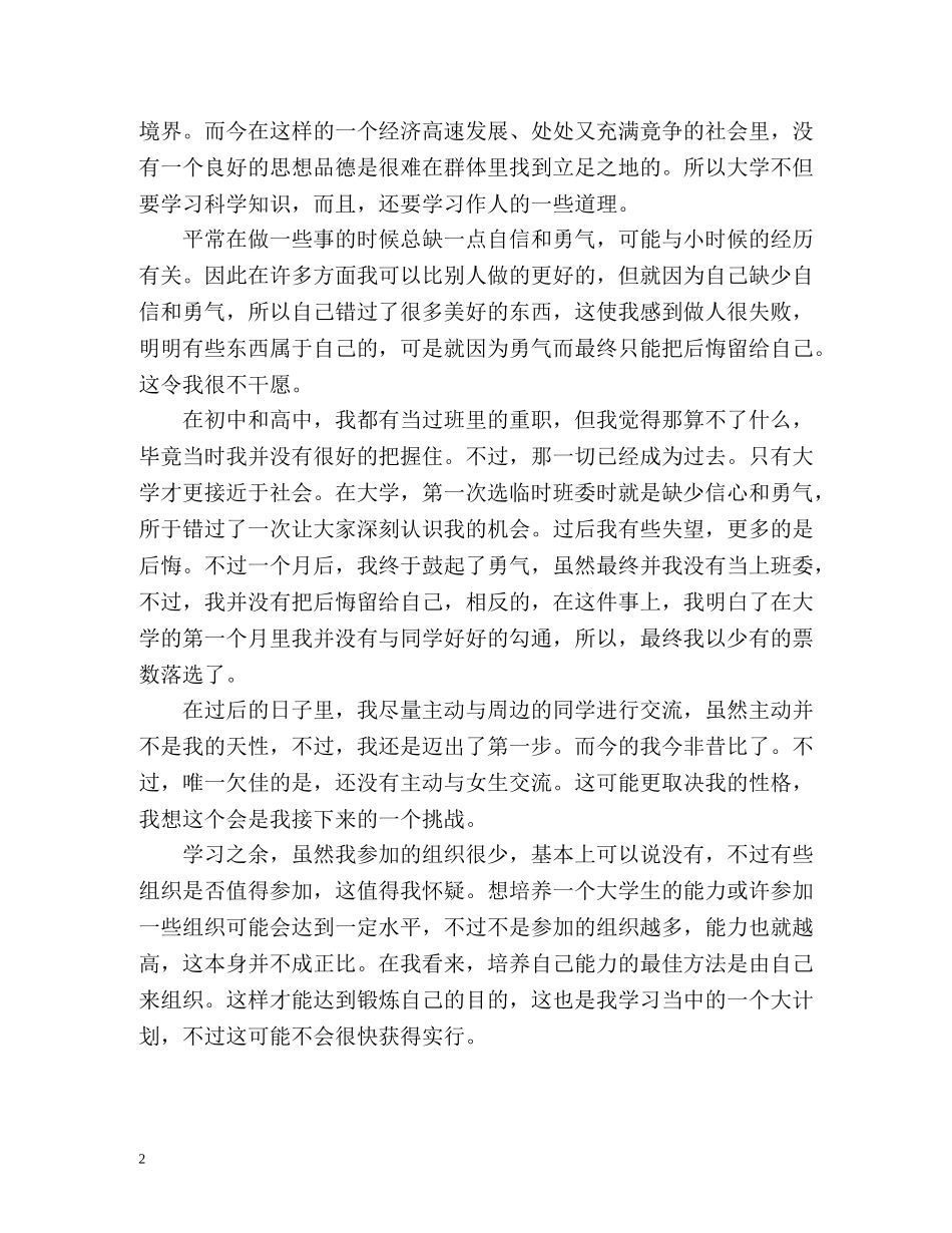 计算机网络专业学生自我评价 _第2页