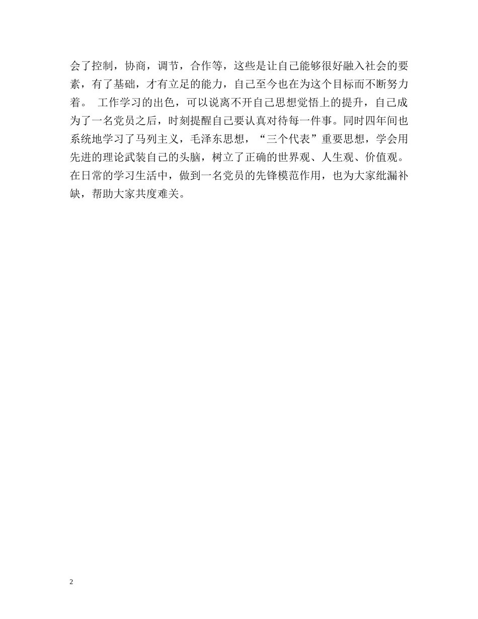 计算机网络专业毕业自我评价 _第2页