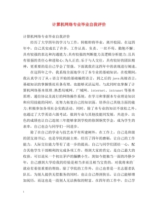 计算机网络专业毕业自我评价 