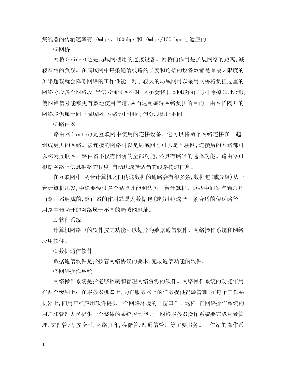 计算机网络培训总结怎么写 _第3页