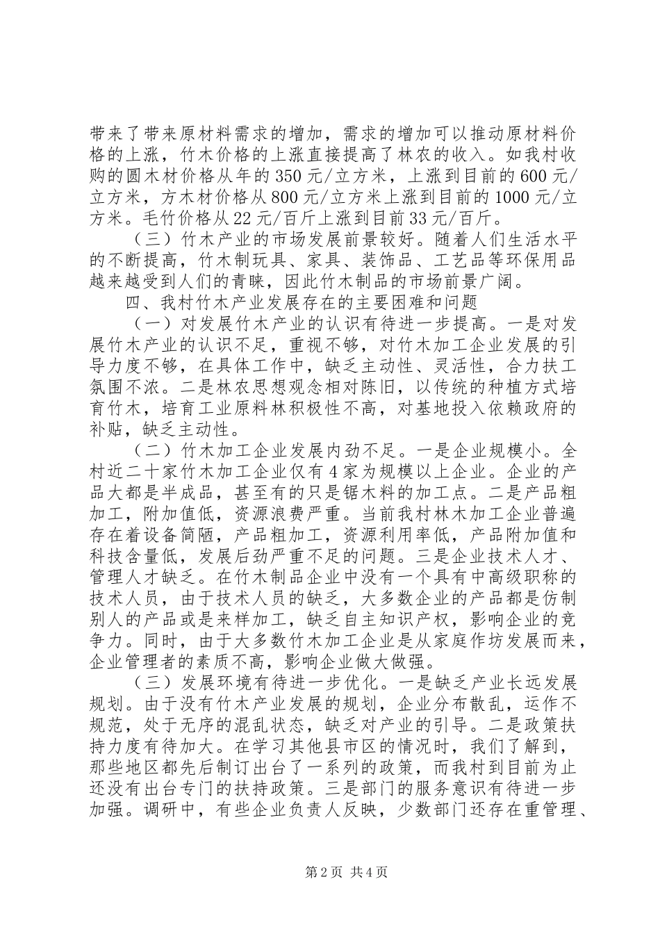 竹木产业发展状况考察报告_第2页
