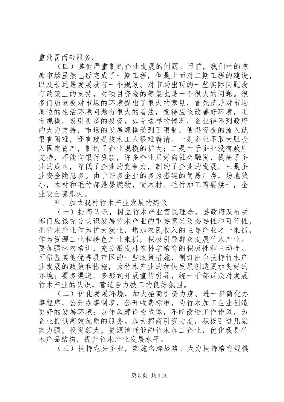 竹木产业发展状况考察报告_第3页