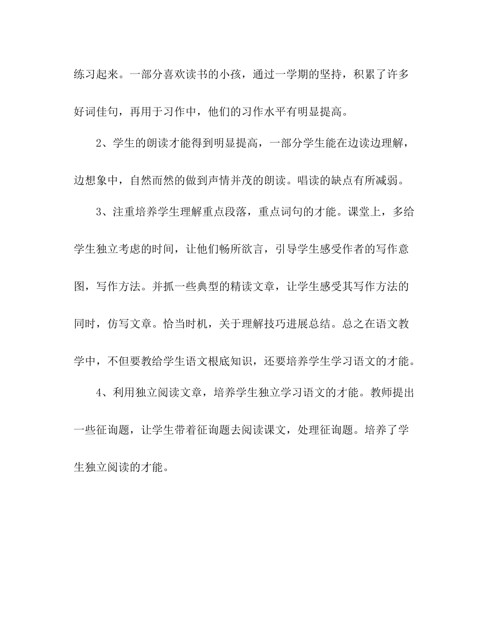 2021年8月语文教学工作参考总结范文_第2页