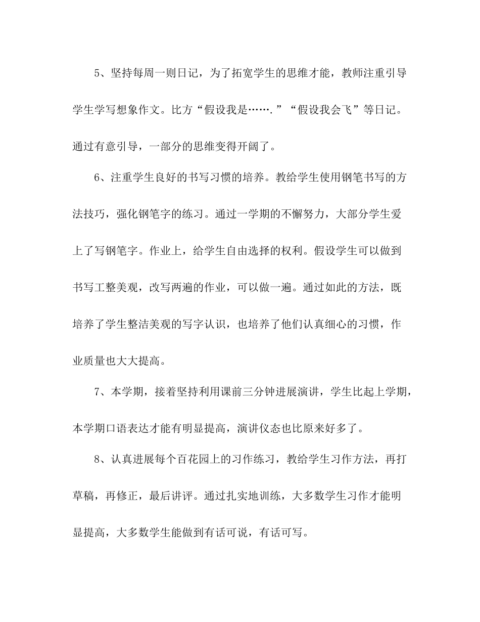 2021年8月语文教学工作参考总结范文_第3页