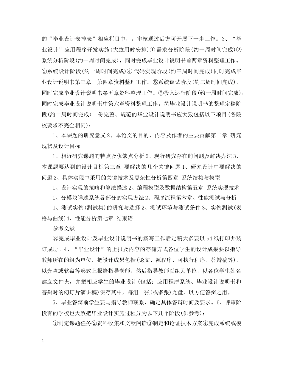 计算机网络专业实习计划范文20XX年 _第2页