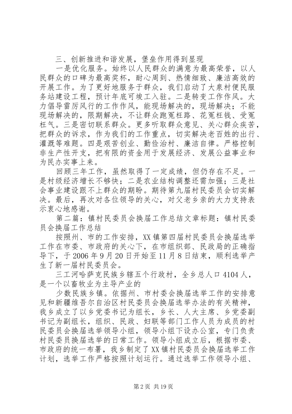 竹镇镇大泉村民委员会三年工作报告[最终版]_第2页