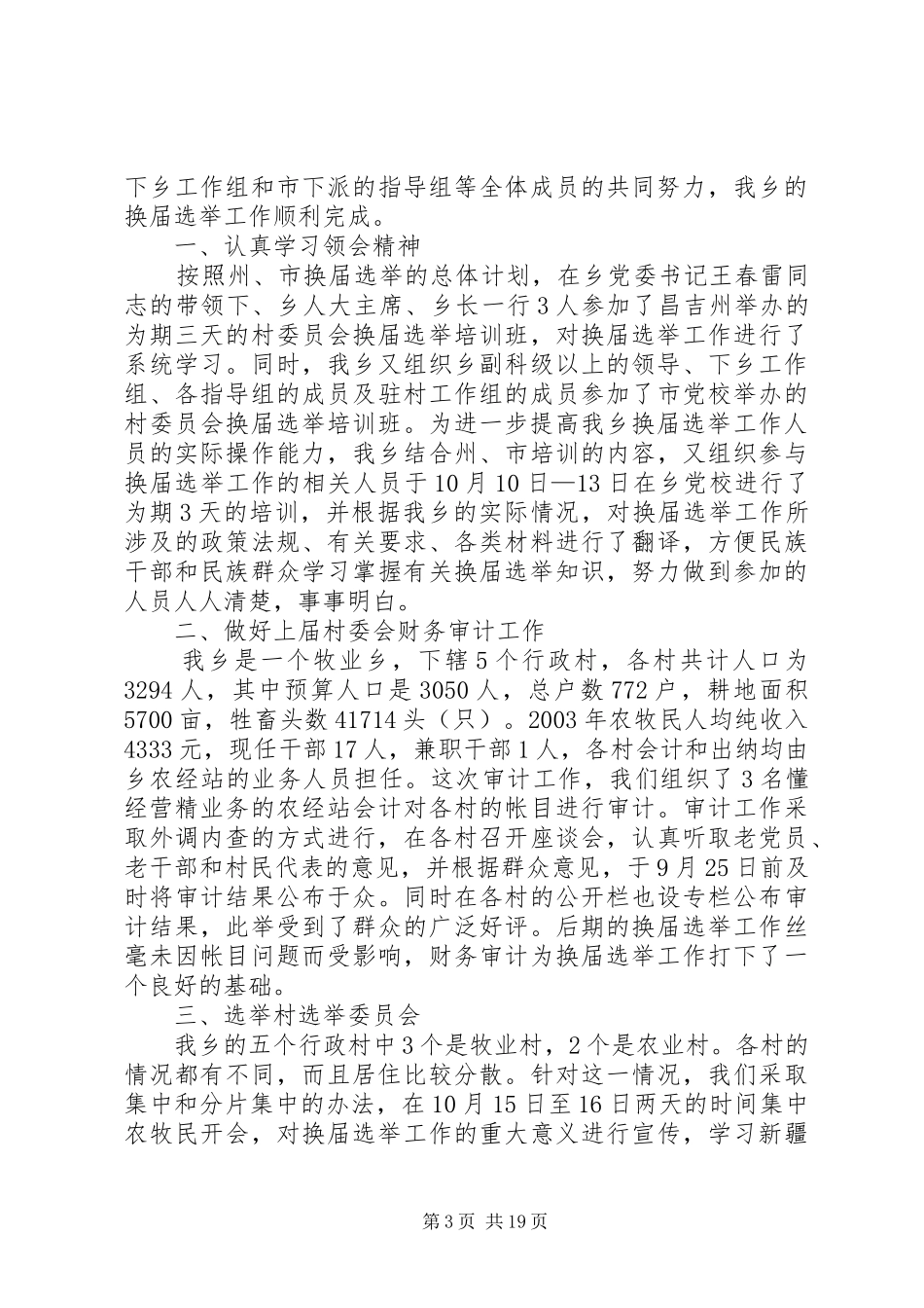 竹镇镇大泉村民委员会三年工作报告[最终版]_第3页