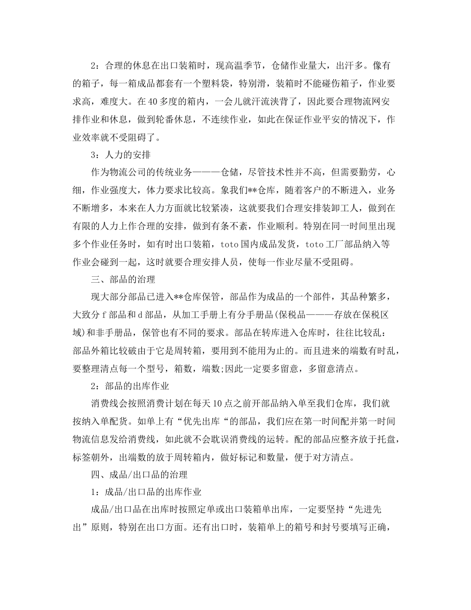 仓库文员年终工作参考总结（通用）_第3页