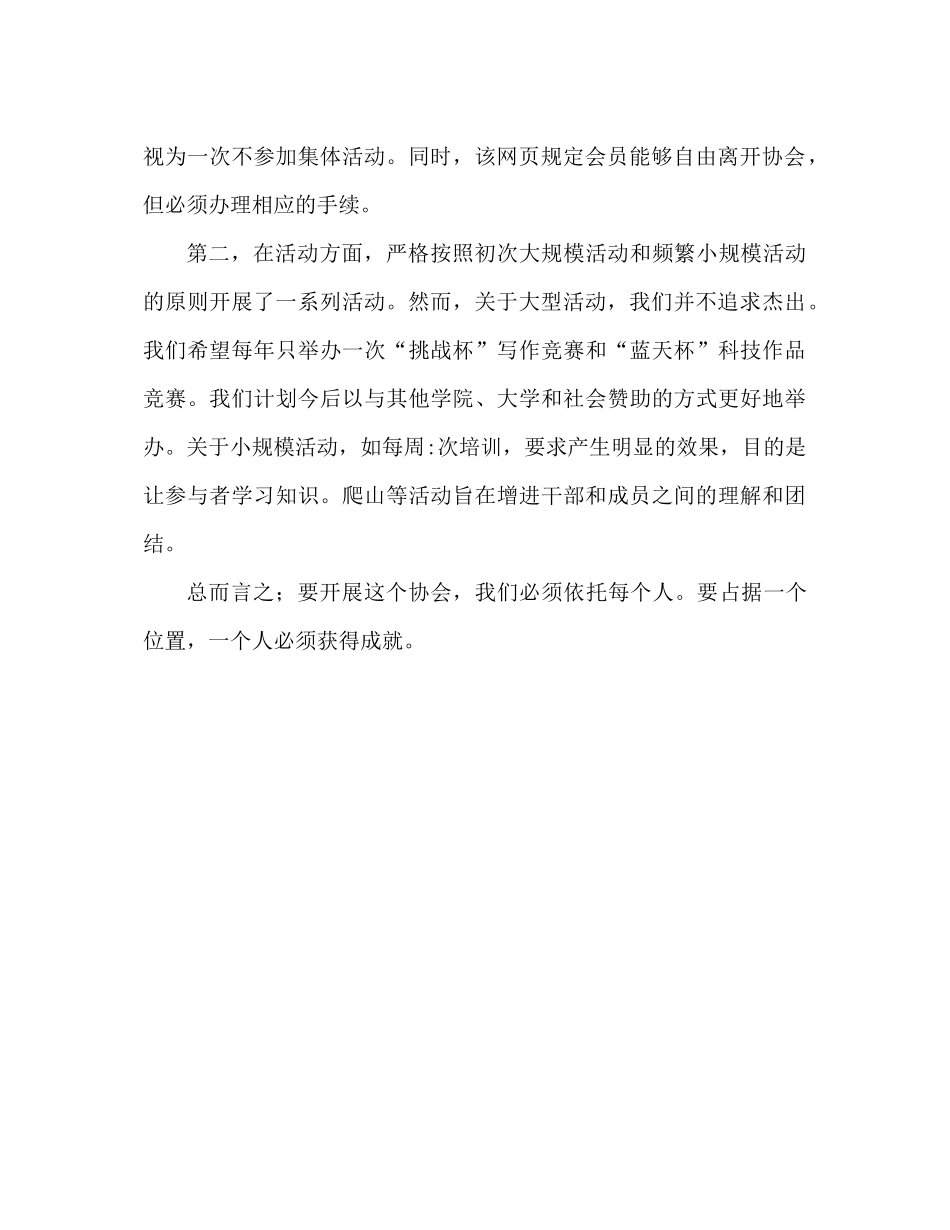 计算机协会工作参考总结范文（通用）_第2页