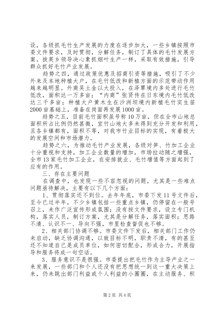 竹业发展状况报告_第2页