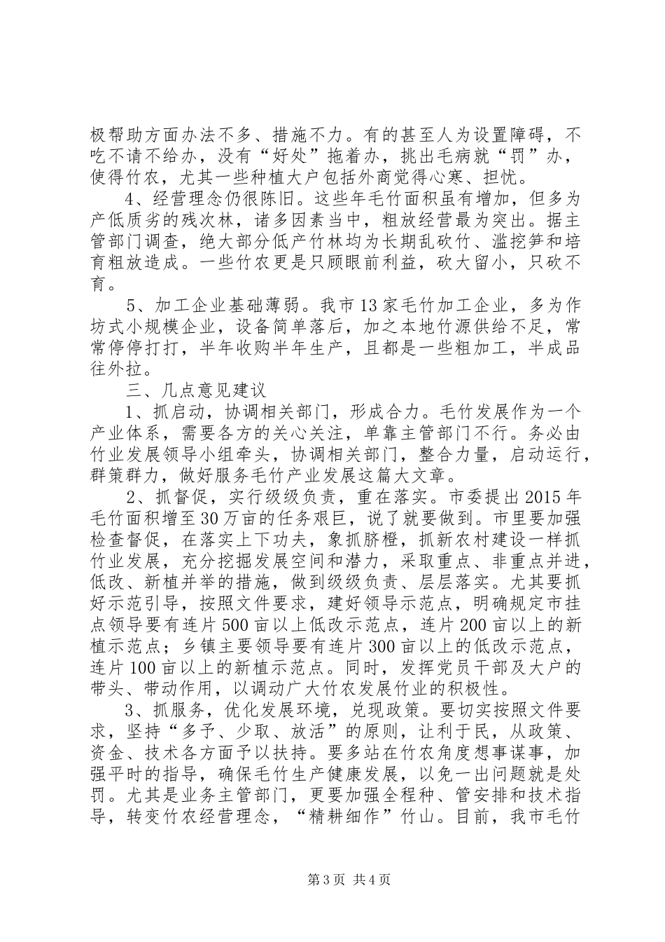 竹业发展状况报告_第3页